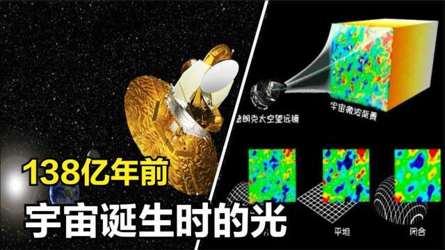 天文科普:什么是宇宙微波背景辐射?人类从中能看到什么?