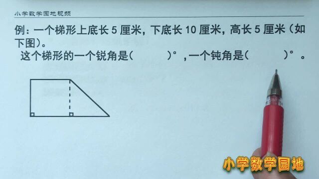 四年级数学期末易错题讲解 在几何题求角度数时 大多是算而不是量