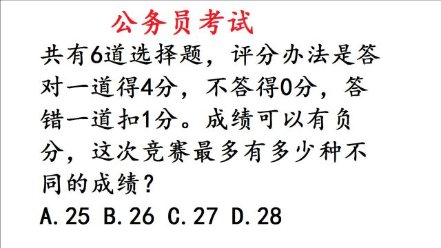 2021年国考真题分析:一个公式解决成绩统计问题