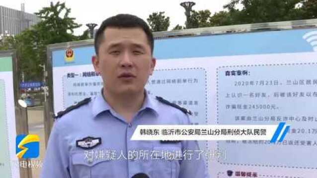 现场退赃1860多万!临沂41名群众领回网络被骗钱款