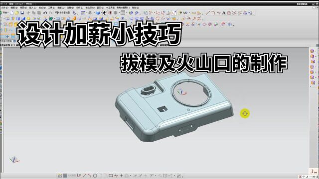 全3D排位技巧,拔模及火山口的制作.学会加薪!