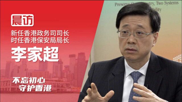 李家超:香港需严防“港独”思想软性渗透