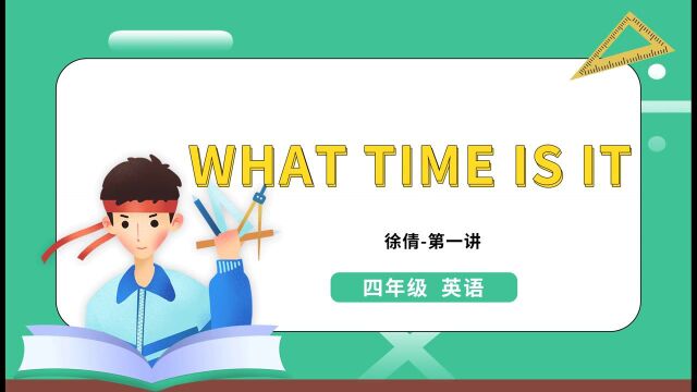 四年级英语第一讲:what time is it