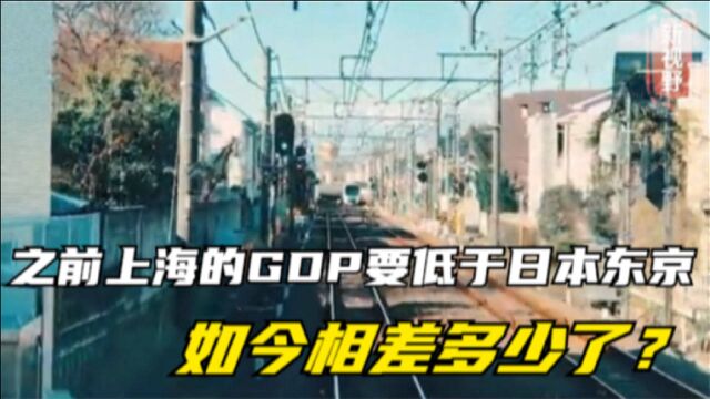 21年前,上海的GDP要低于日本东京7525亿美元,如今相差多少了?