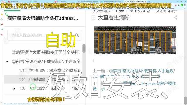 3dmax自学教程|效果图设计师怎么学习3dmax疯狂模渲大师的使用手册?