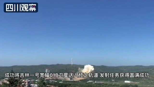 “四川造”助力商业航天 “星时代10”卫星成功发射