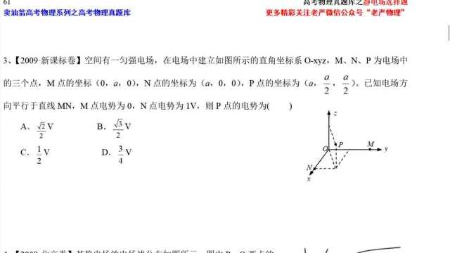 #“知识抢先知”征稿大赛# 静电场选择题2009