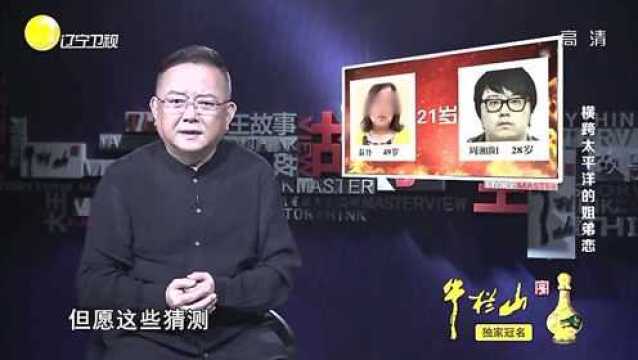 女白领侵占公司资金29万美元,反而冤枉小自己21岁的男友骗财骗色!