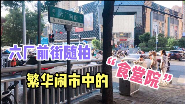 郑州国棉六厂,随拍棉纺路六厂前街,工厂已开发成繁华的商业中心