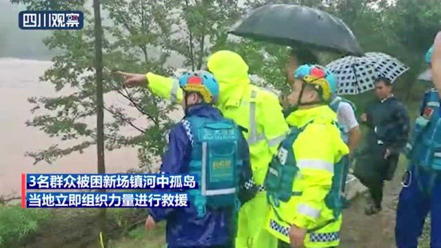 巴中通江:暴雨致3人被困“孤岛”消防紧急救援