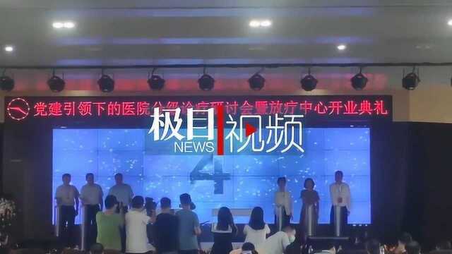 造福更多患者,协和江北医院放疗中心正式启用