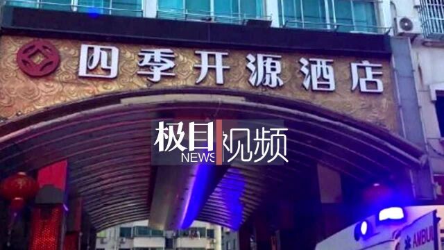 苏州酒店坍塌致17死,国务院安委会挂牌督办,男子现场讲述:5名朋友出差住宿4人失联