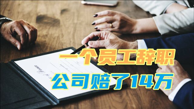 少发1块钱补50,劳动合同里有这句话,公司不赔都不行