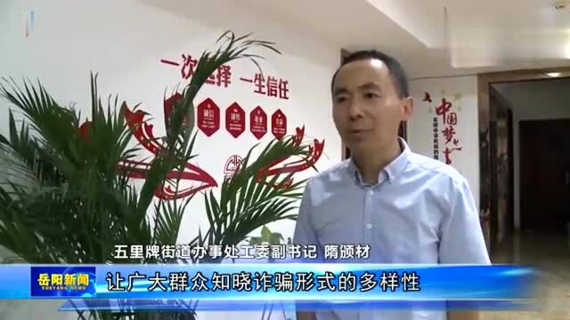 岳阳楼区:反电诈“扫楼”行动守护群众“钱袋子”