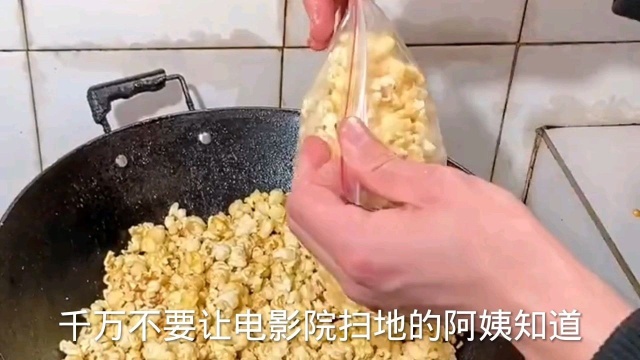 美食爆米花