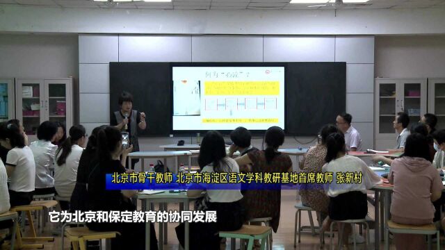 保定市深入贯彻落实教育创新发展大会精神