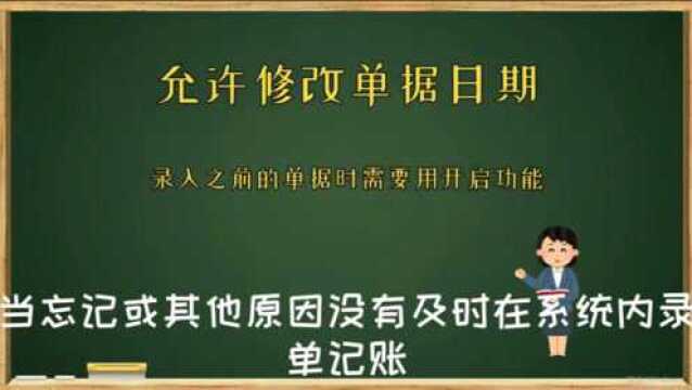 云进销存ERP软件中如果补录之前的单据需要开启允许修改单据日期数字化转型企业管理云平台西安来肯信息技术有限公司