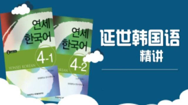 韩语学习:不要啦别这样,韩语视频教程,零基础自学韩语,韩语教学