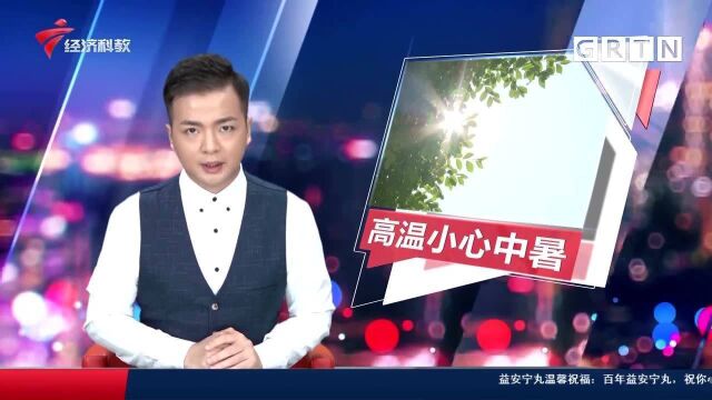 高温小心中暑!户外活动3小时 中年男子中暑身亡