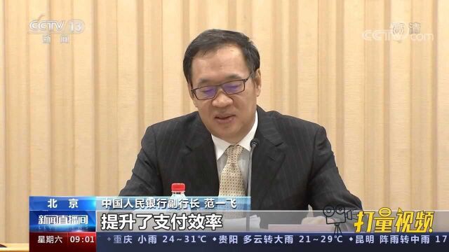 央行发布白皮书:我国数字人民币累计交易金额约345亿元