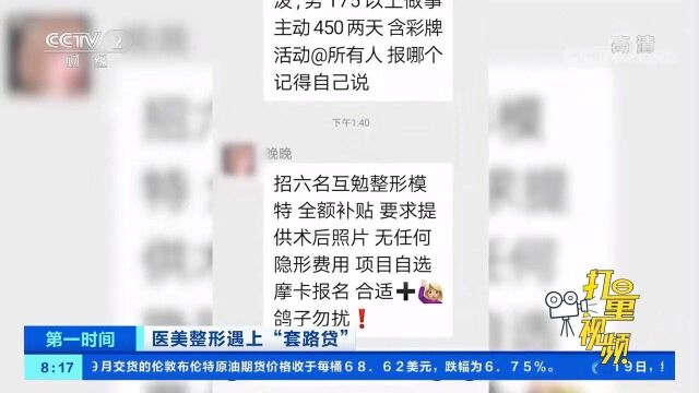 变美能走向人生巅峰?揭秘医美整形机构的“美丽谎言”