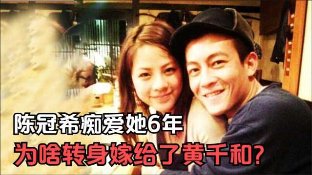 杨永晴:被陈冠希宠爱6年,为啥转身嫁给了黄千和?