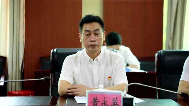 聚焦县十三次党代会|主席团召开第三次会议