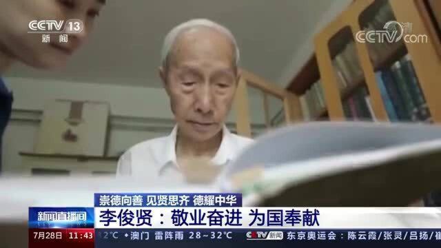 致敬!九旬院士捐300万毕生积蓄设立基金