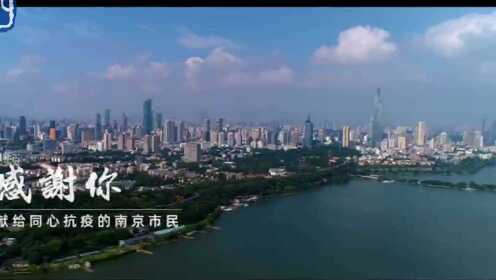 《感谢你》同心抗疫的南京市民 南京广电原创战疫歌曲发布