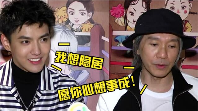 最终你想成为什么人?吴亦凡:隐居!明星被处处“预言成真”场面