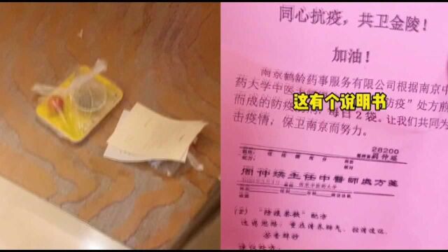 女子晒酒店隔离:午餐“盲盒”开出惊喜还送防疫茶饮,便条更暖