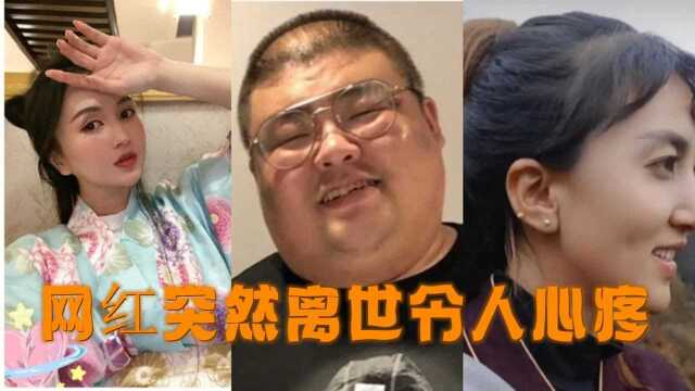 突然离世令人心疼的网红,拉姆遭前夫泼汽油烧死,岁数最小的竟19岁