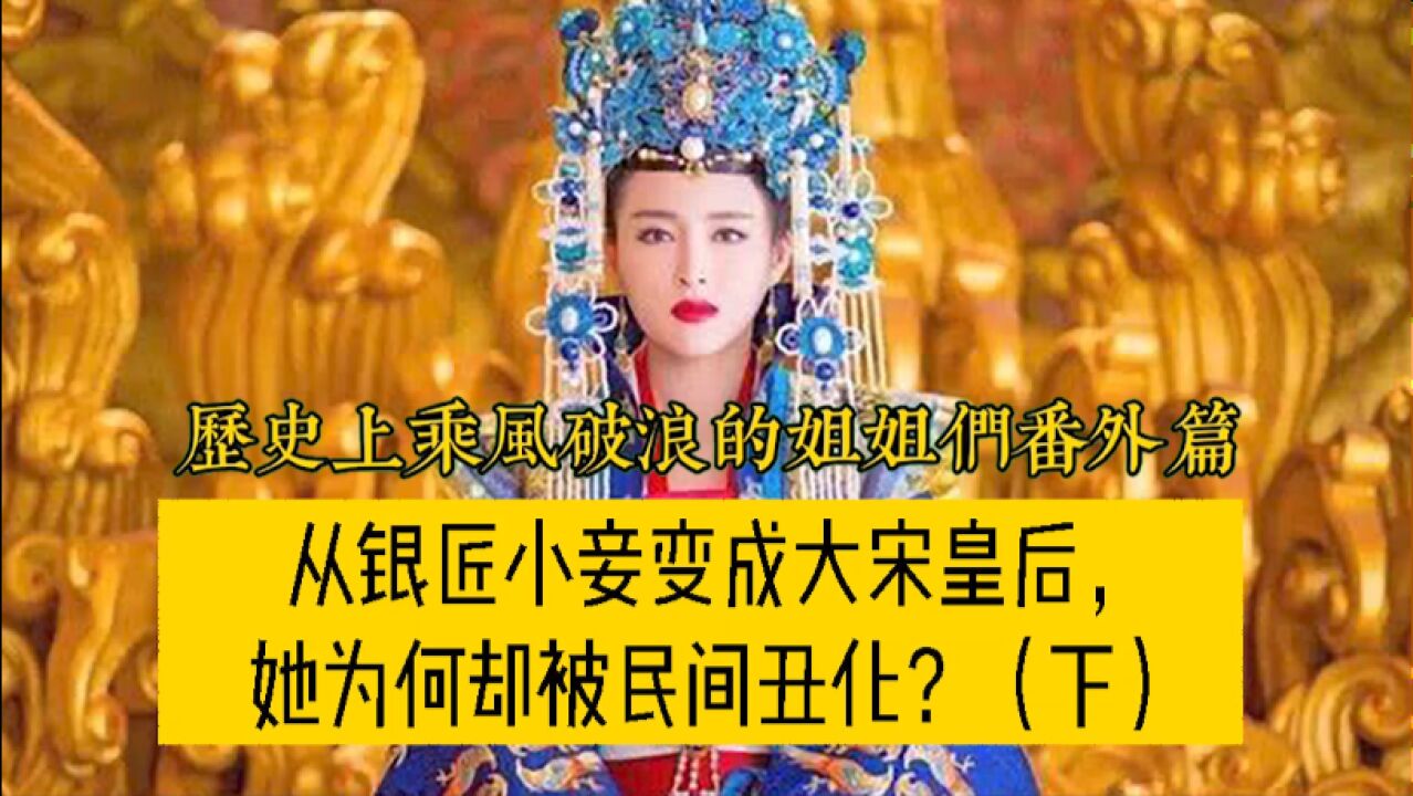 美艳皇后刘娥:差点成为中国历史上第二个武则天?