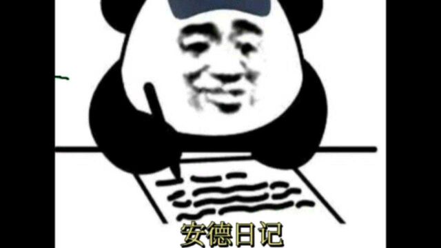 《安德日记》第十三集:输赢乃常态