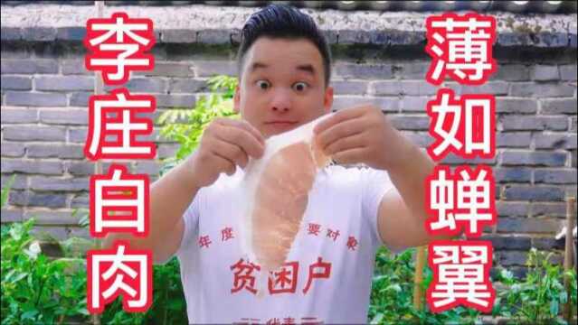 四川宜宾特色菜之“李庄白肉”入口化渣,详细教程来了,先收藏了