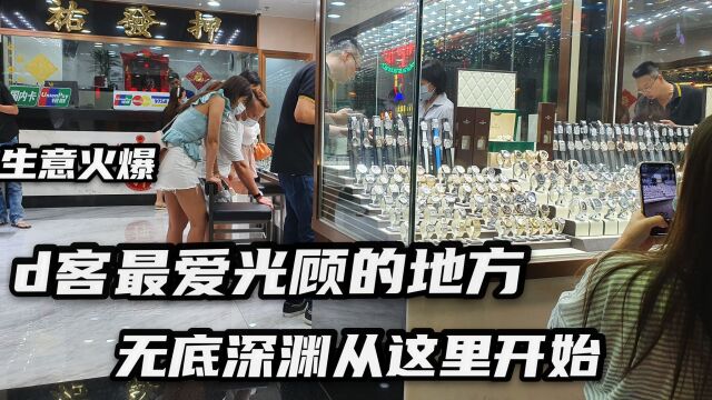 澳门娱乐场输钱怎么办?楼下到处是典当行,688万一块手表成押品