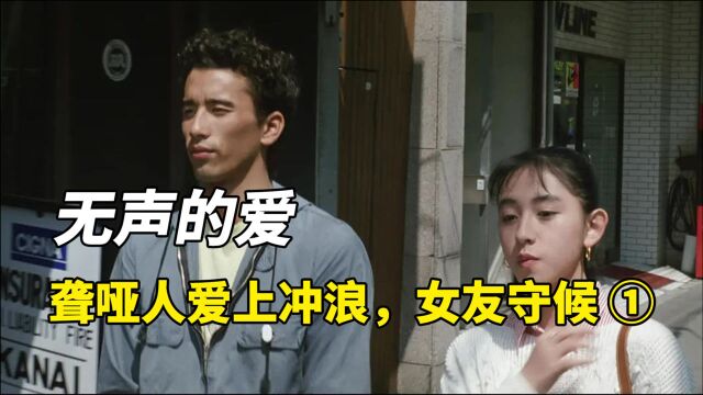 这部电影全程无台词,却斩获8.4高分,两个聋哑人无声的爱