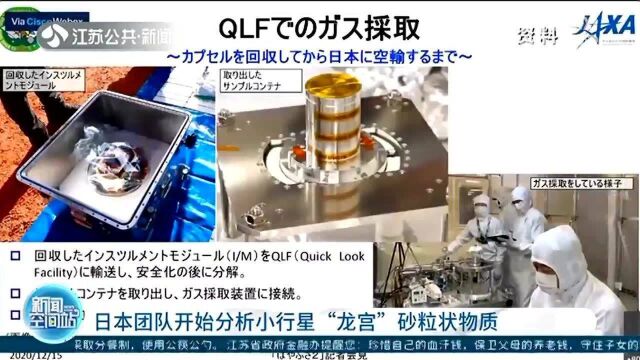 探秘太阳系起源 日本团队开始分析小行星“龙宫”砂粒状物质