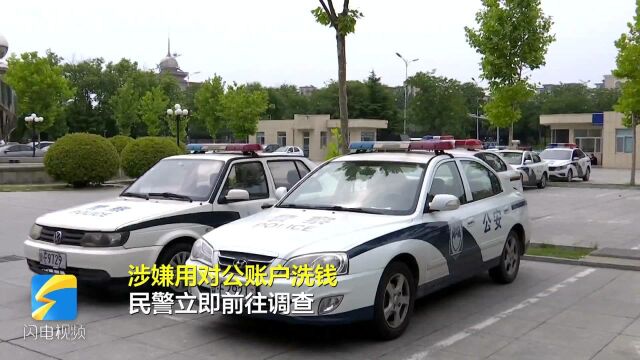 龙口警方破获一起利用对公账户洗钱案 “烽火”行动共抓获62名嫌疑人