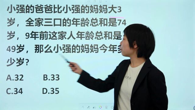 爸爸比妈妈大3岁,全家年龄总和是74岁,9年前总和是49岁,求岁数