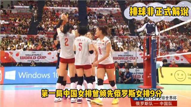 经典回顾15年世界杯:中国女排遭遇俄罗斯女排追分,中国女排顽强