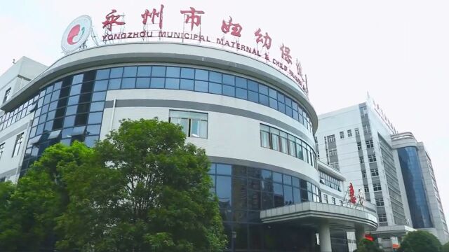 医师节丨永州市妇幼保健院:我是医生 为医而生