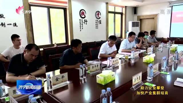 市领导到任城攀登工程重点企业报到并调研