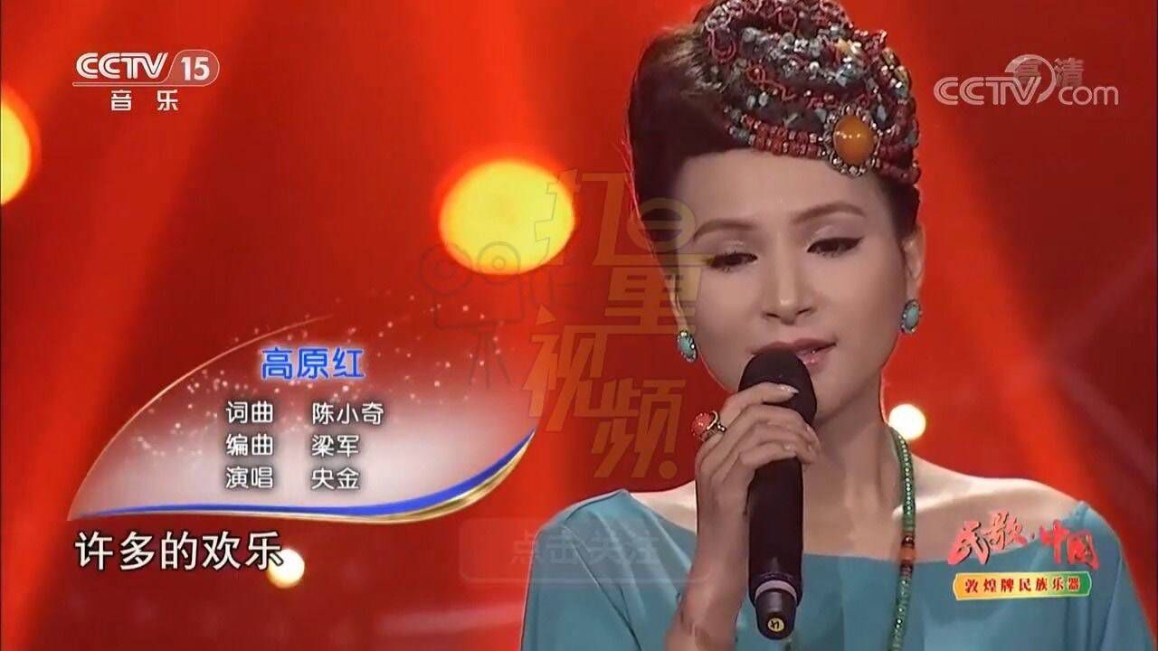 歌声甜美!一首动听的《高原红》,央金的演唱无比深情