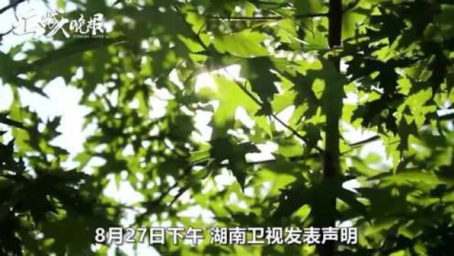 钱枫声明:退出《天天向上》,与湖南卫视解约,启动法律维权程序