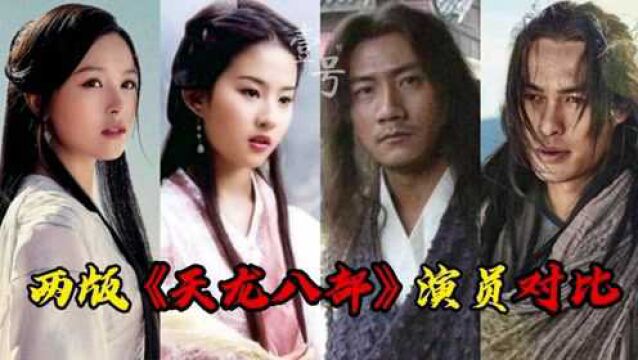 两版《天龙八部》演员对比,杨佑宁缺少胡军的霸气,扫地僧是个谜