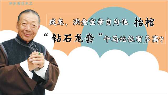 午马:香港捉鬼大师,两次死亡惊动娱乐圈,洪金宝和成龙为他抬棺