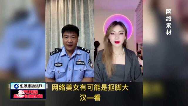 笑喷!抖音直播连麦时突现警察!全体主播被“洗脑”后宣传反诈