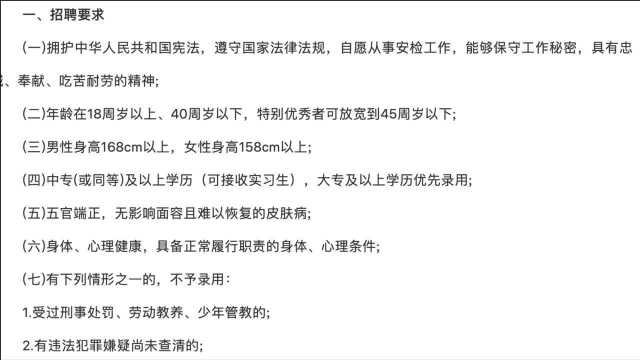 火车站、高铁站新招安检人员,45岁以内,中专学历即可,仅面试