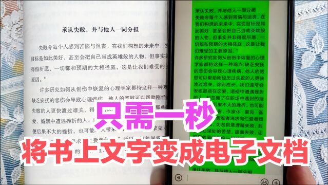 微信把书面上的文字变成电子文档!